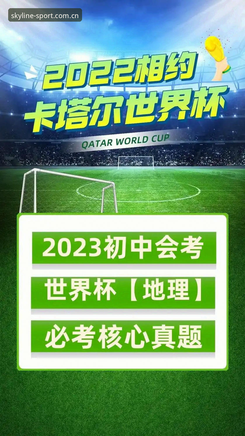 世界杯观赛受阻？星空体育沉浸式体验使用指南助你突破地理限制